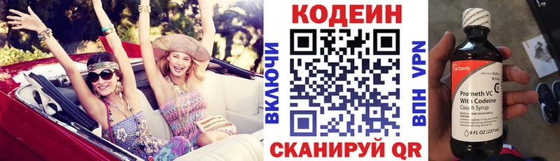 Кодеин напиток Lean (лин)  Аркадак 
